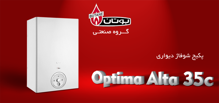 پکیج شوفاژ دیواری بوتان دو مبدل فن دار Optima Alta 35c